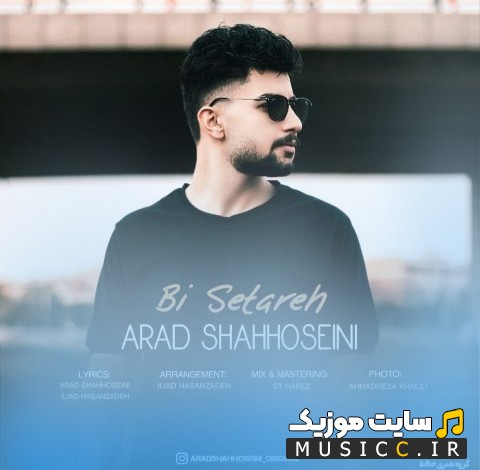 آهنگ جدید آراد شاه حسینی به اسم بی ستاره «Bi Setareh - Arad Shahhoseini» با کیفیت